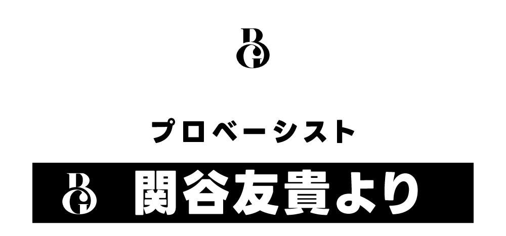 教育への情熱